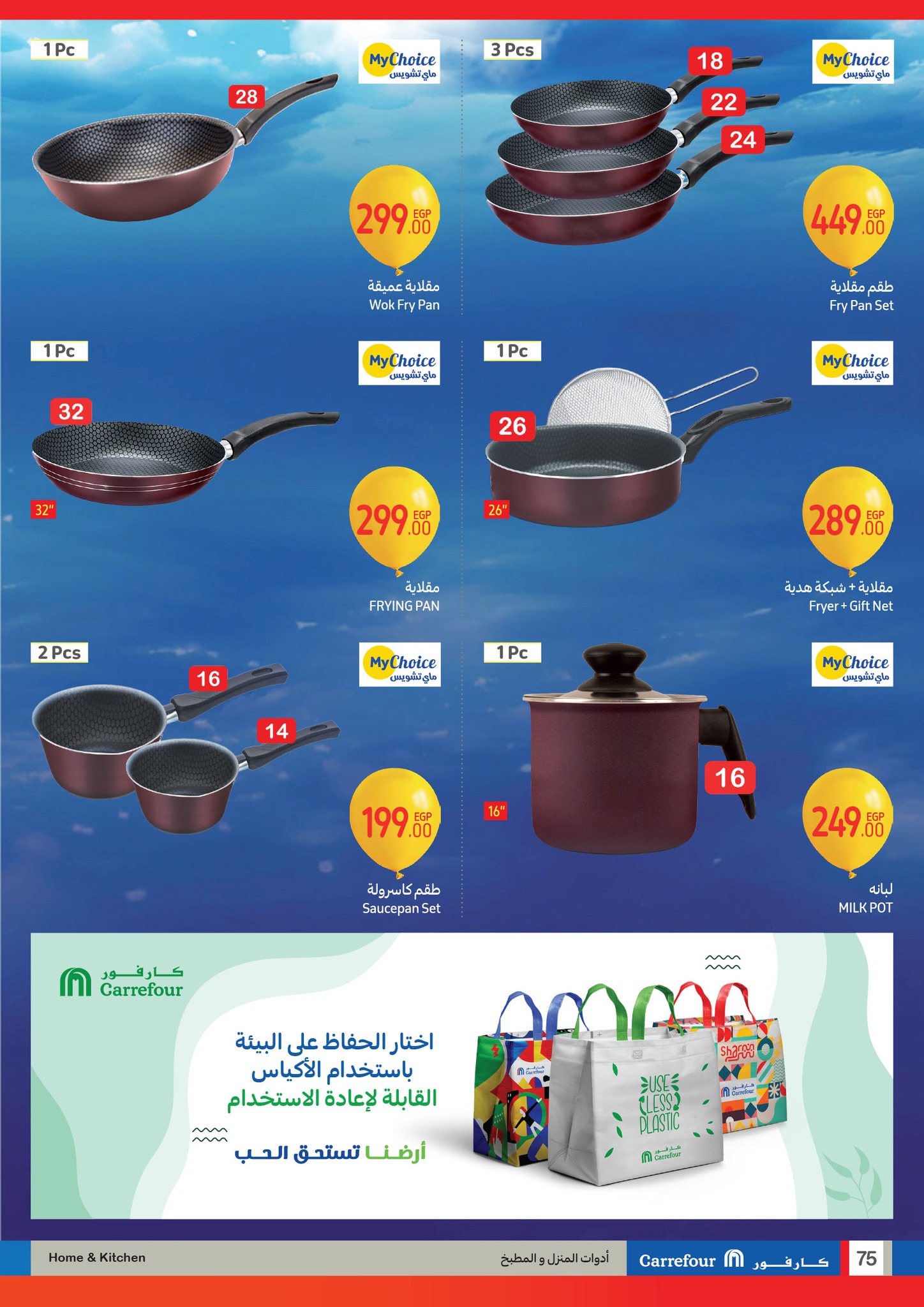 carrefour offers from 1jan to 14jan 2025 عروض كارفور من 1 يناير حتى 14 يناير 2025 صفحة رقم 74